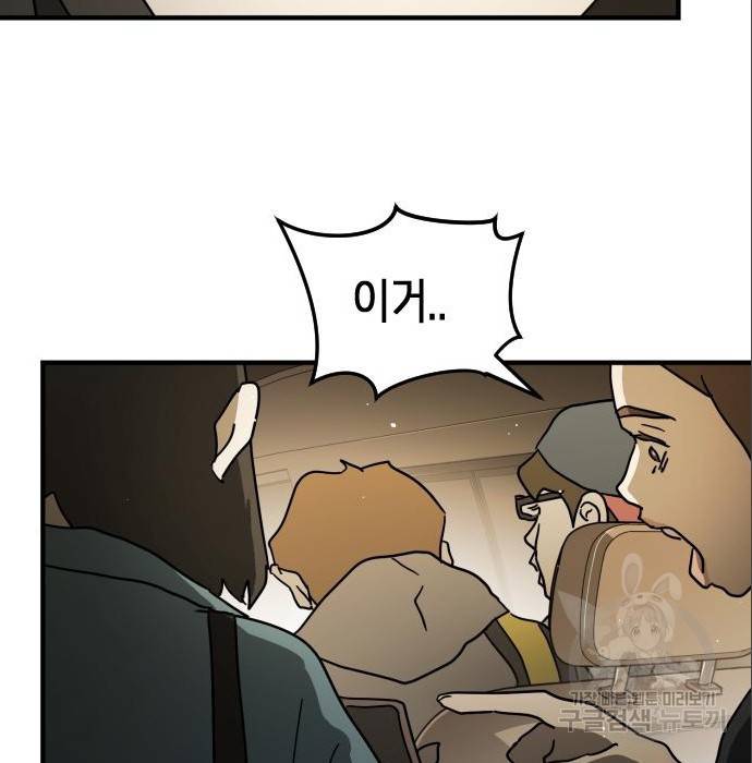 어느날 갑자기 서울은 65화 4