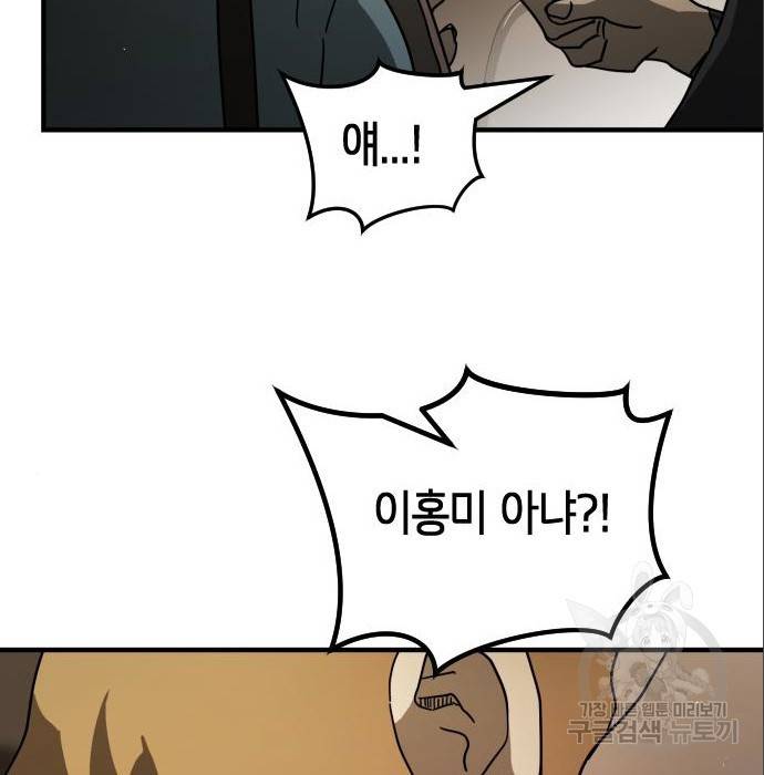 어느날 갑자기 서울은 65화 5