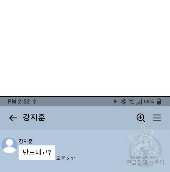 어느날 갑자기 서울은 65화 7