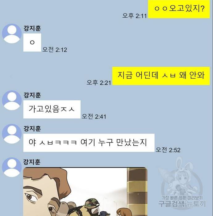 어느날 갑자기 서울은 65화 8