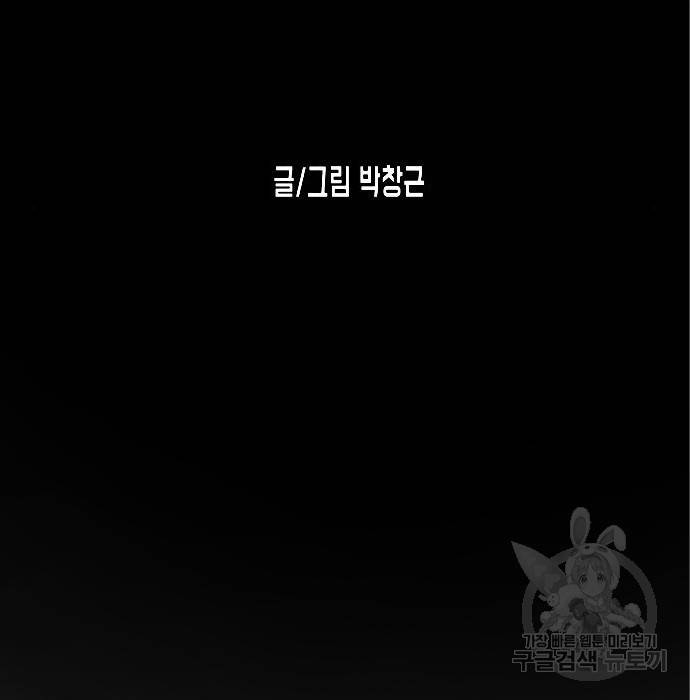 어느날 갑자기 서울은 65화 14