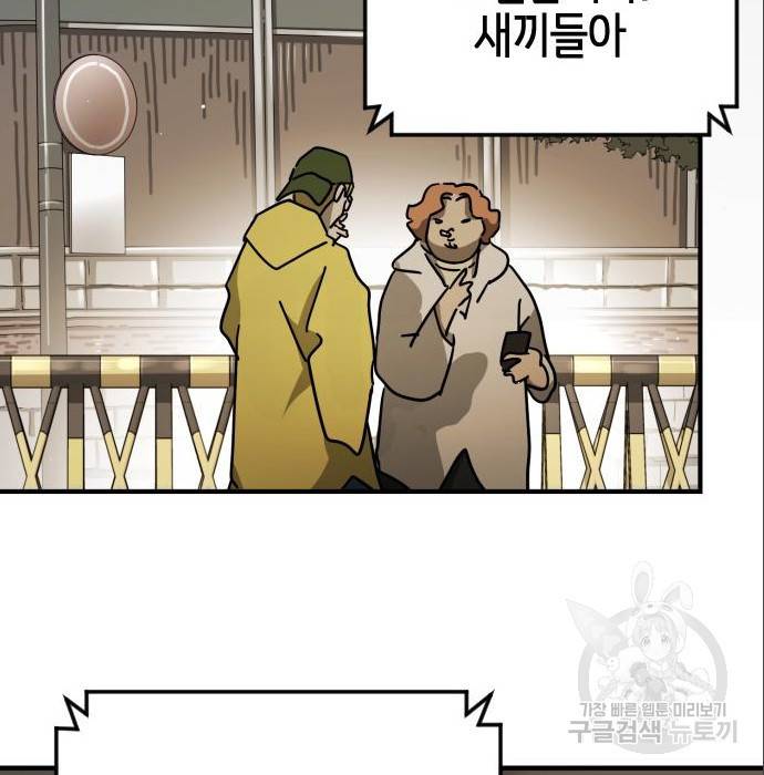 어느날 갑자기 서울은 65화 17