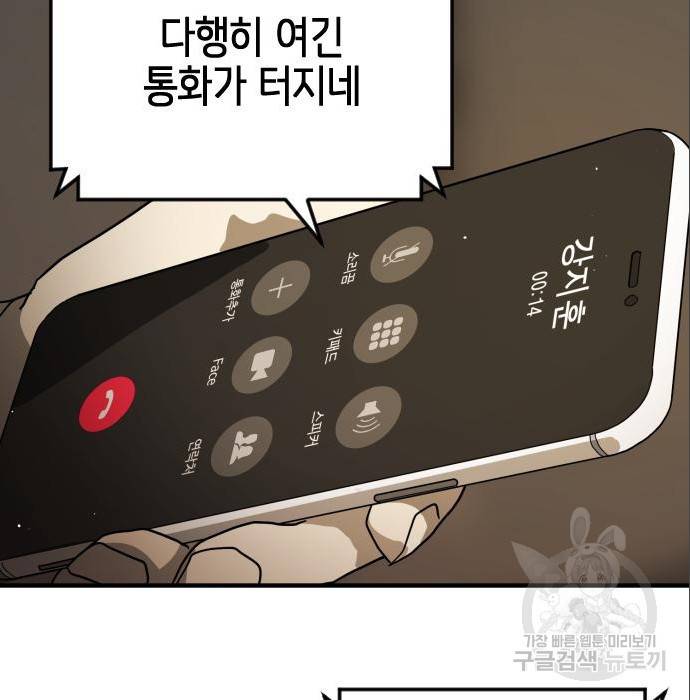 어느날 갑자기 서울은 65화 18