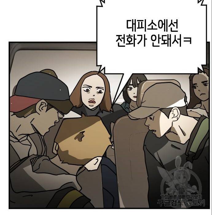 어느날 갑자기 서울은 65화 19