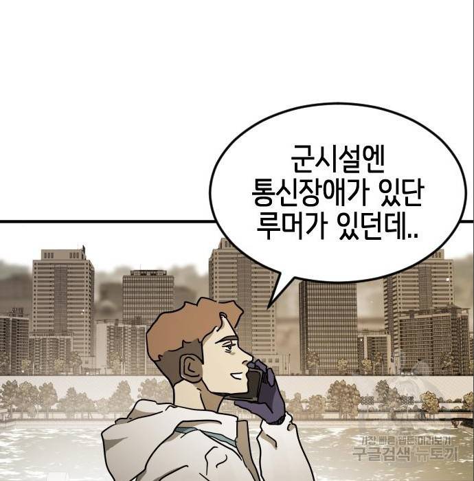 어느날 갑자기 서울은 65화 20