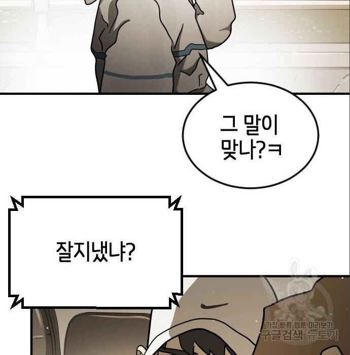 어느날 갑자기 서울은 65화 21