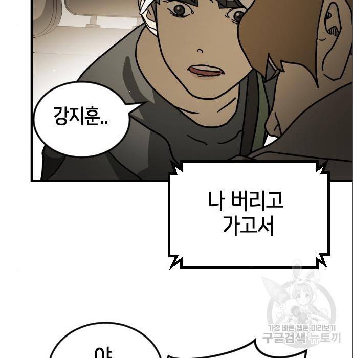 어느날 갑자기 서울은 65화 22