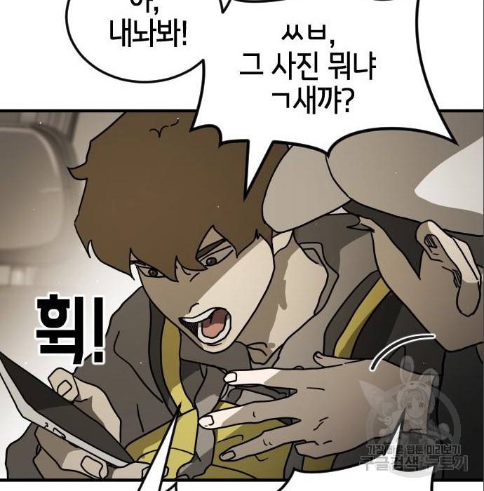 어느날 갑자기 서울은 65화 23