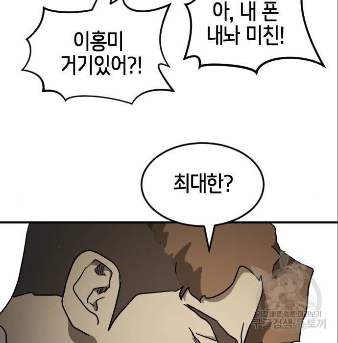 어느날 갑자기 서울은 65화 24