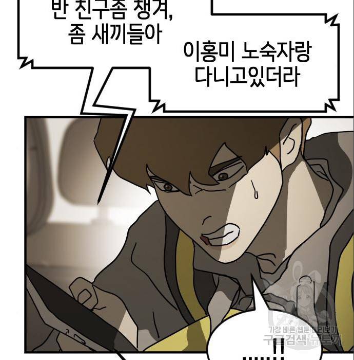 어느날 갑자기 서울은 65화 26