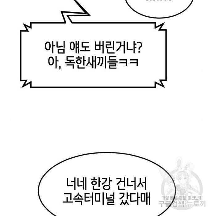 어느날 갑자기 서울은 65화 27