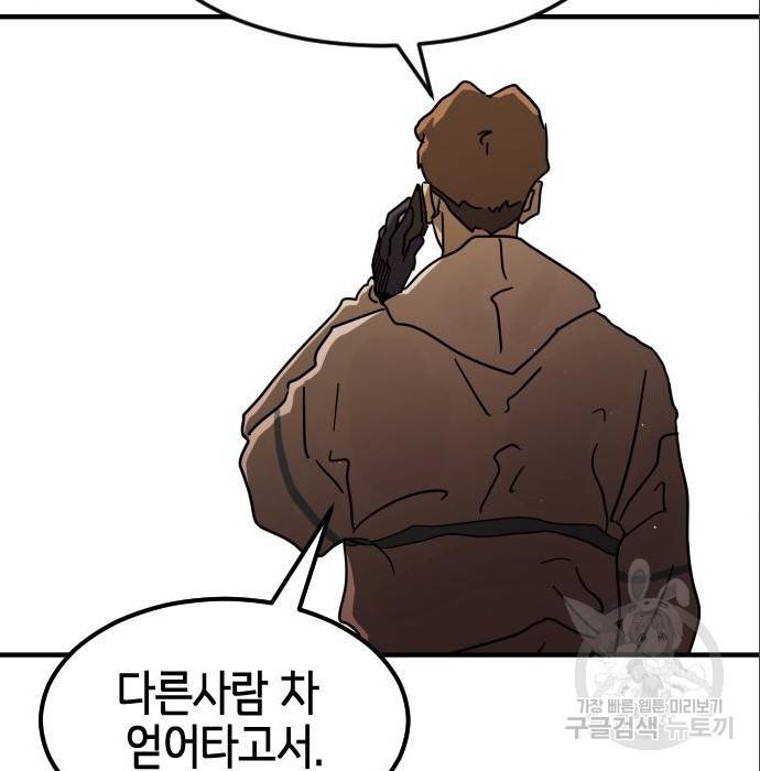 어느날 갑자기 서울은 65화 28