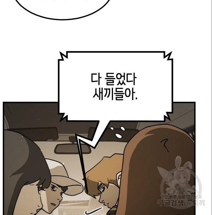 어느날 갑자기 서울은 65화 29