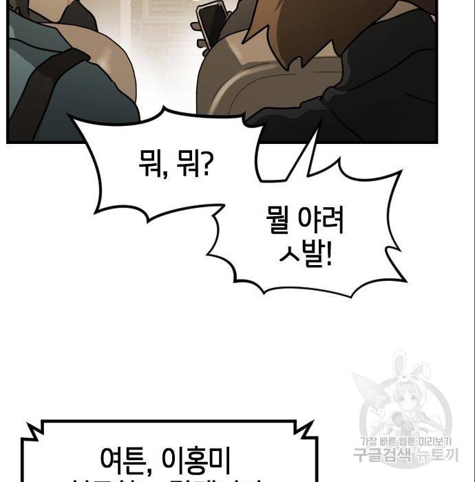 어느날 갑자기 서울은 65화 30