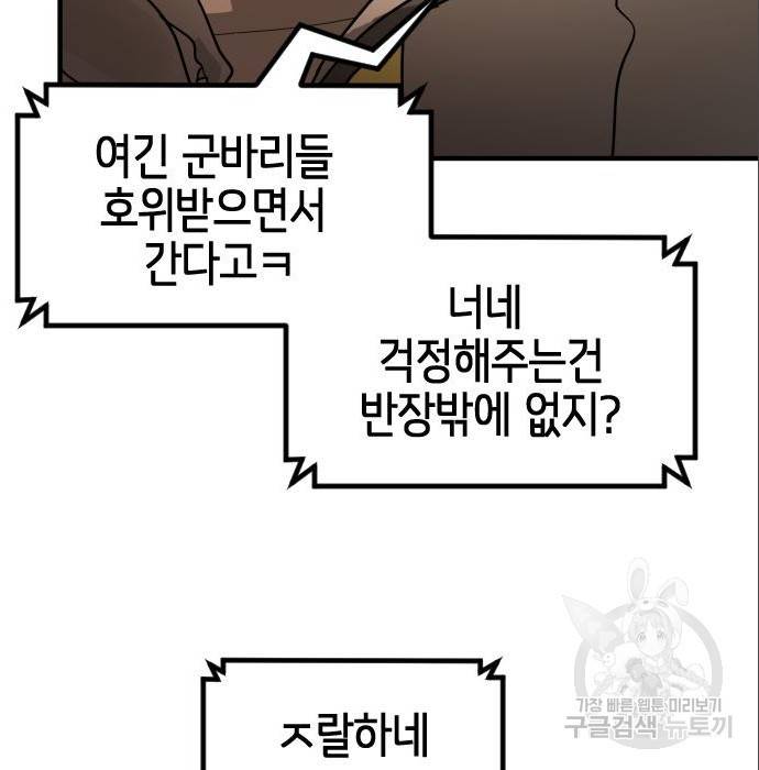 어느날 갑자기 서울은 65화 32