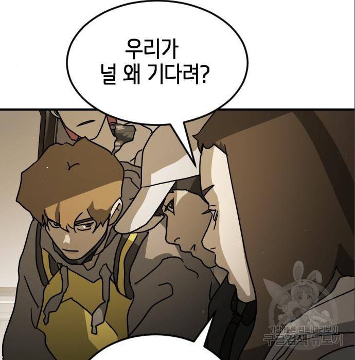 어느날 갑자기 서울은 65화 34