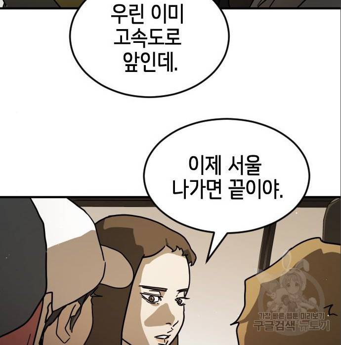 어느날 갑자기 서울은 65화 35