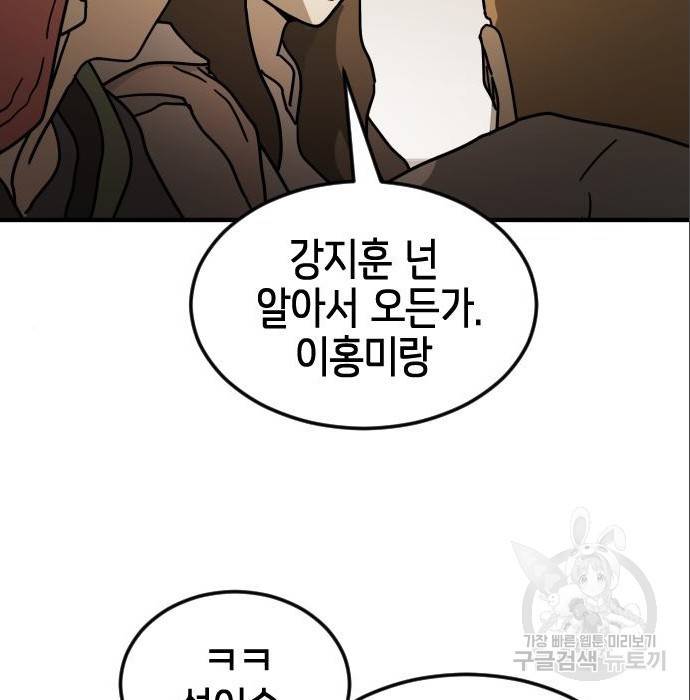 어느날 갑자기 서울은 65화 36
