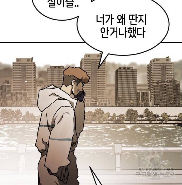 어느날 갑자기 서울은 65화 37