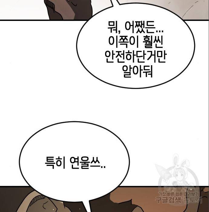 어느날 갑자기 서울은 65화 38