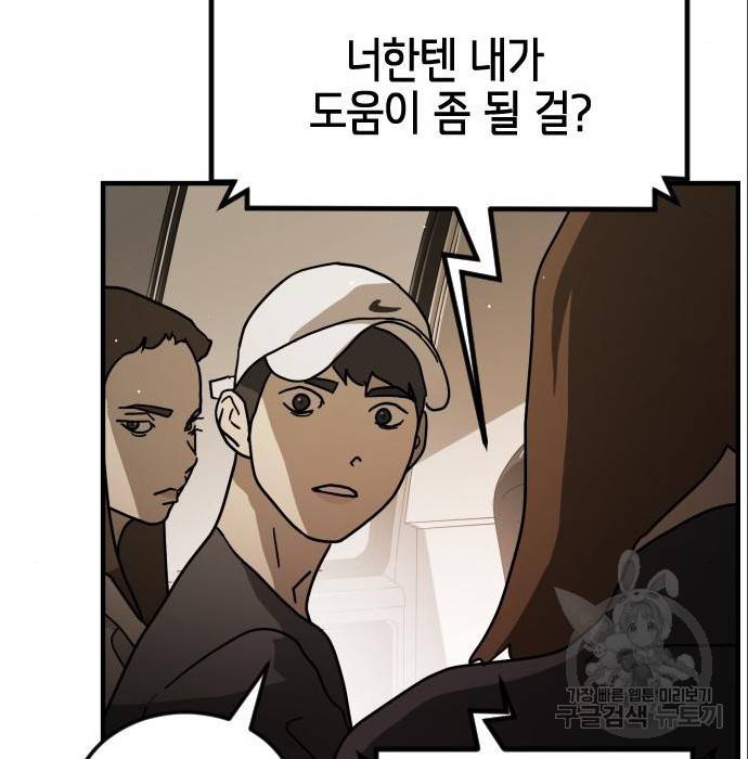 어느날 갑자기 서울은 65화 40