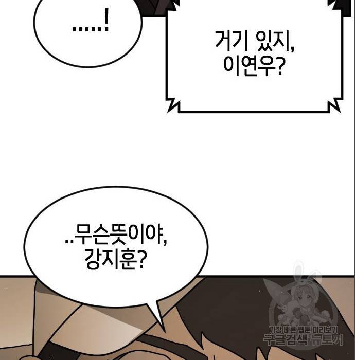 어느날 갑자기 서울은 65화 41