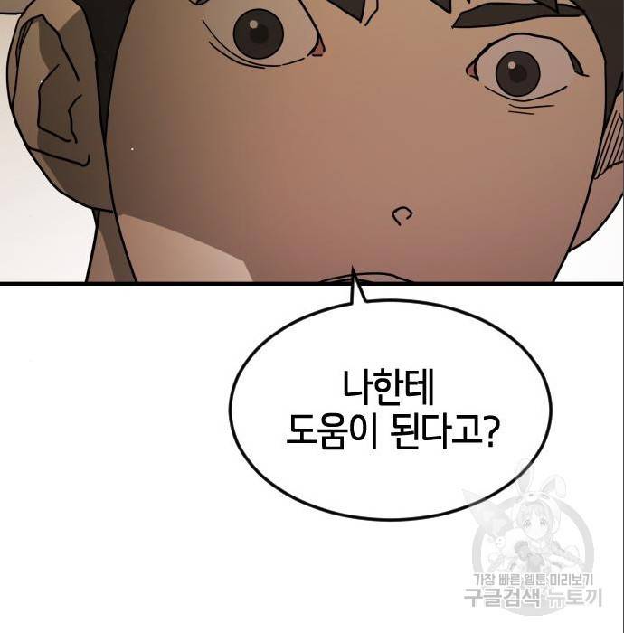 어느날 갑자기 서울은 65화 42