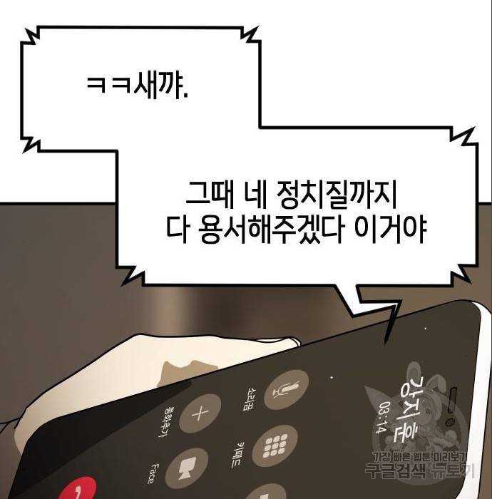 어느날 갑자기 서울은 65화 43