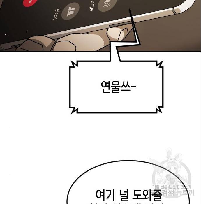 어느날 갑자기 서울은 65화 44