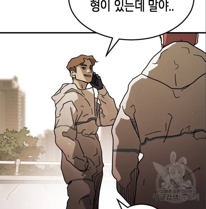 어느날 갑자기 서울은 65화 45