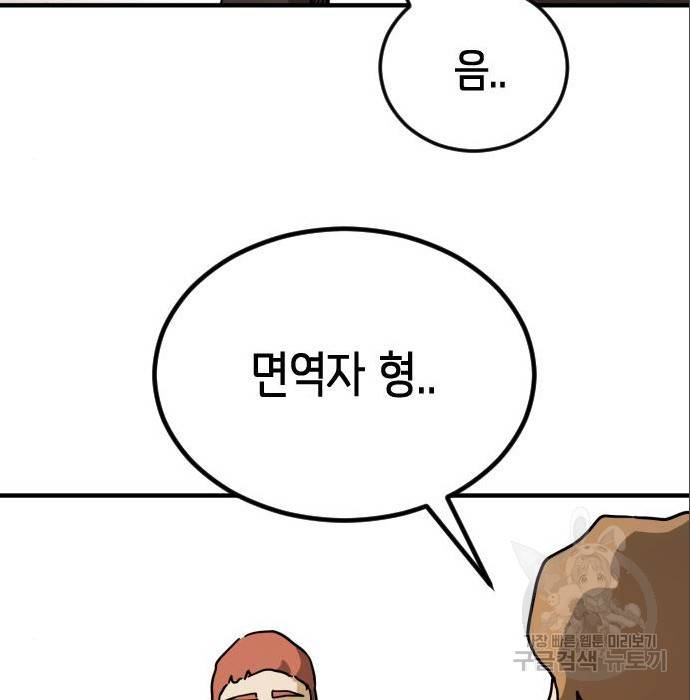 어느날 갑자기 서울은 65화 46