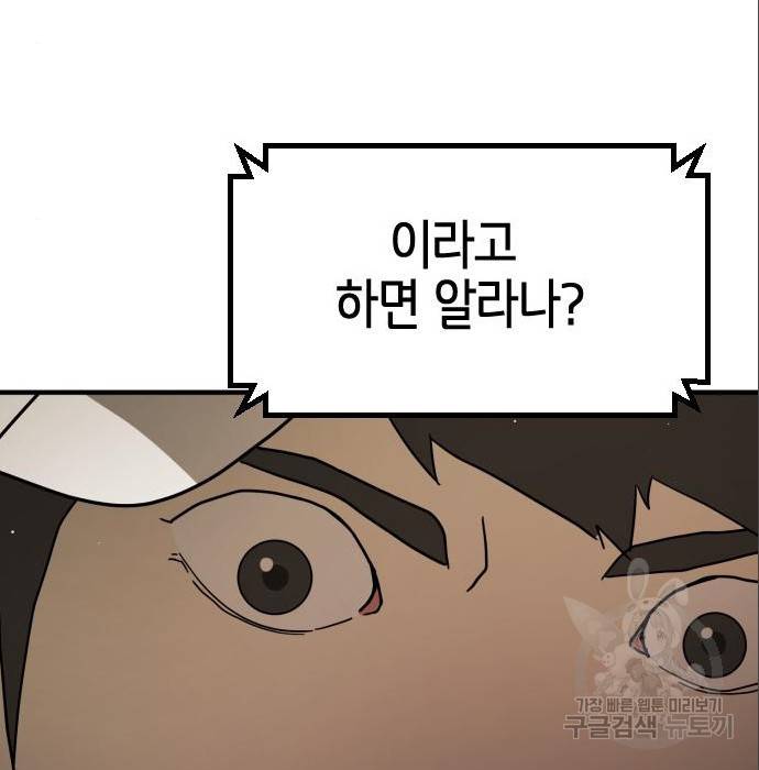 어느날 갑자기 서울은 65화 48