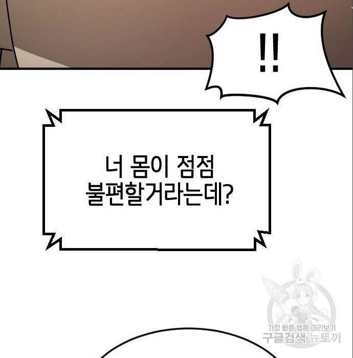 어느날 갑자기 서울은 65화 49