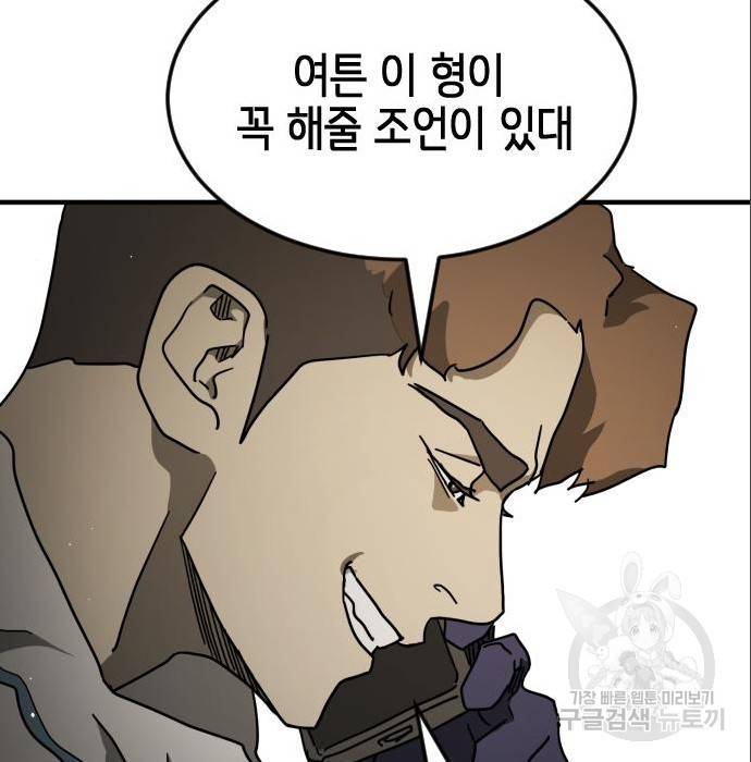 어느날 갑자기 서울은 65화 50