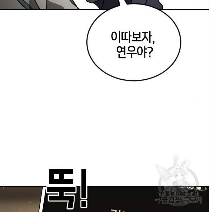 어느날 갑자기 서울은 65화 51