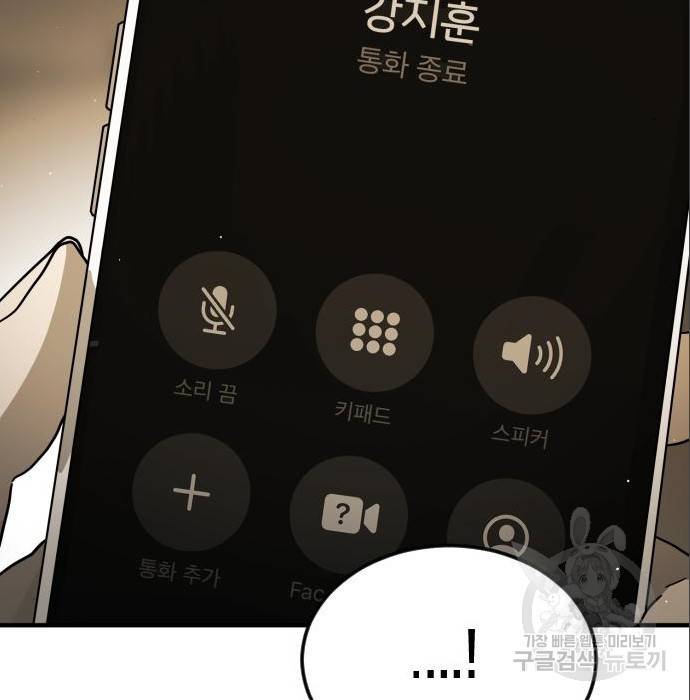 어느날 갑자기 서울은 65화 52