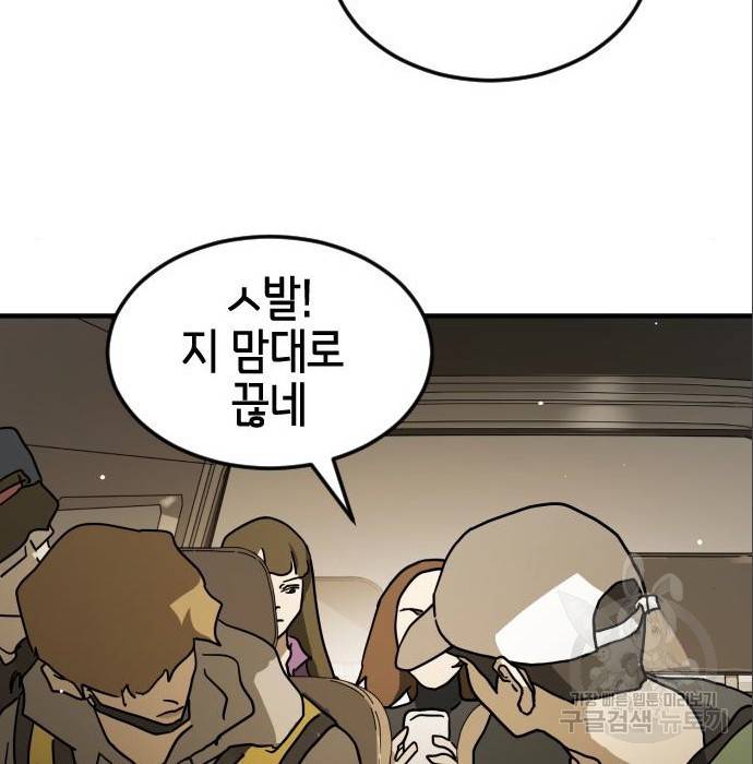 어느날 갑자기 서울은 65화 53