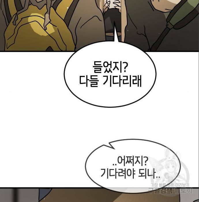 어느날 갑자기 서울은 65화 54