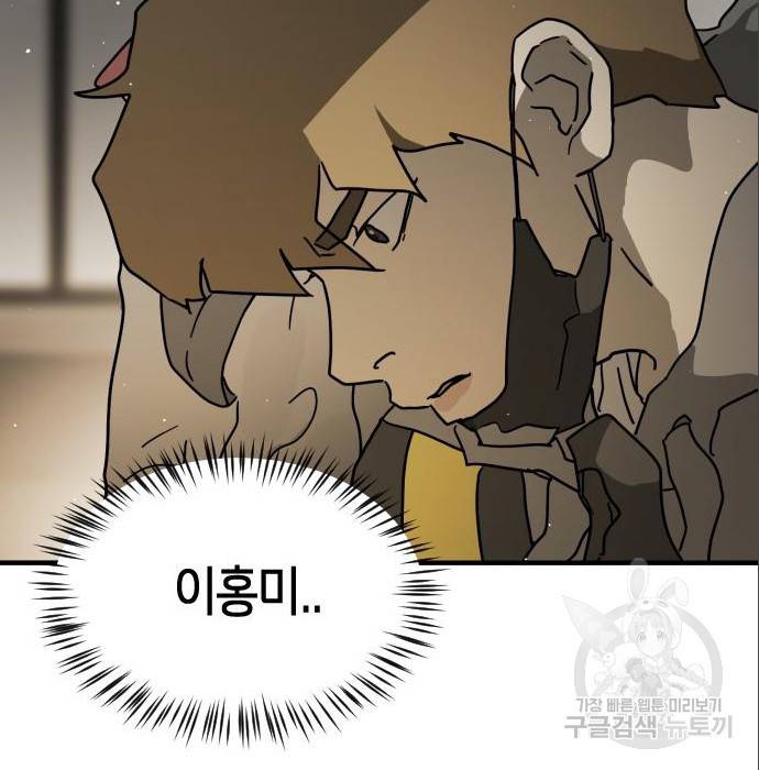 어느날 갑자기 서울은 65화 55