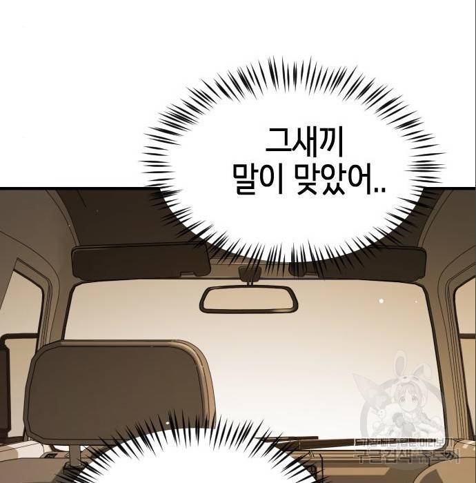 어느날 갑자기 서울은 65화 56