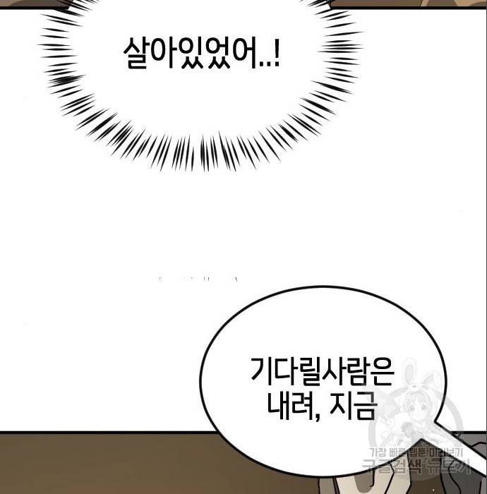 어느날 갑자기 서울은 65화 57