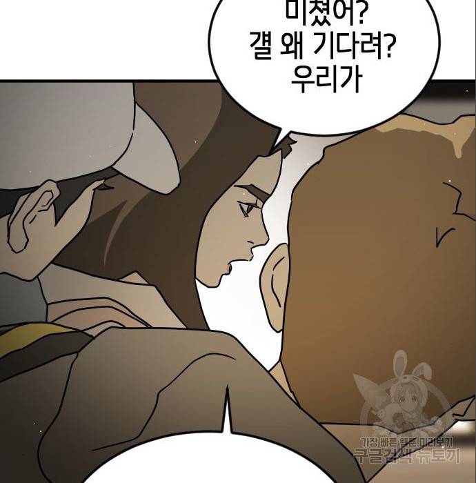 어느날 갑자기 서울은 65화 59