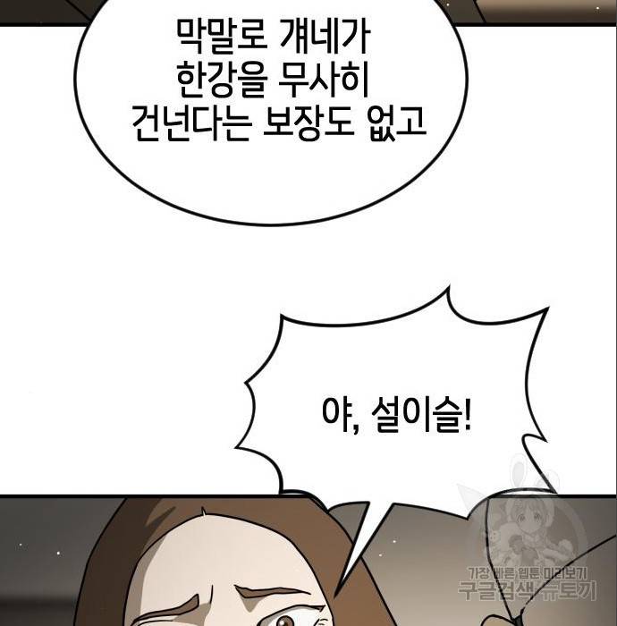 어느날 갑자기 서울은 65화 60