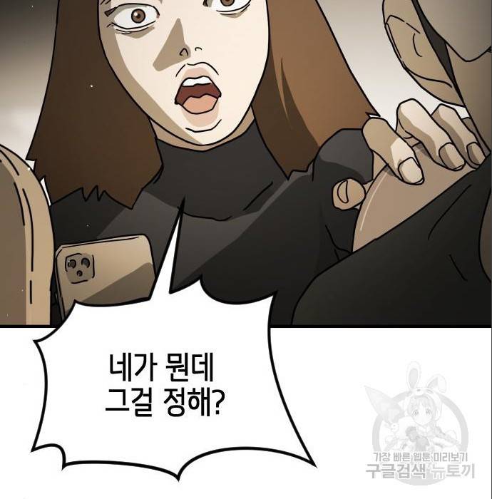 어느날 갑자기 서울은 65화 61