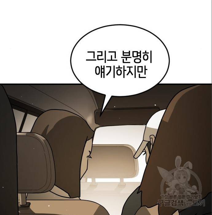 어느날 갑자기 서울은 65화 62