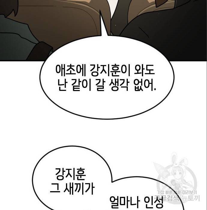 어느날 갑자기 서울은 65화 63