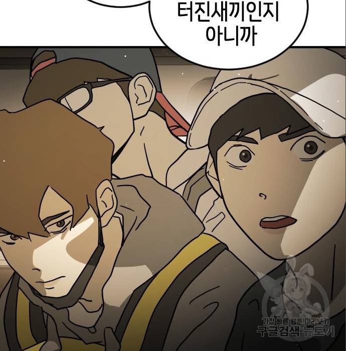 어느날 갑자기 서울은 65화 64