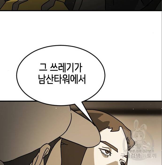 어느날 갑자기 서울은 65화 65