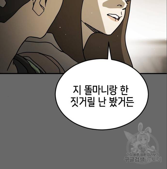 어느날 갑자기 서울은 65화 66