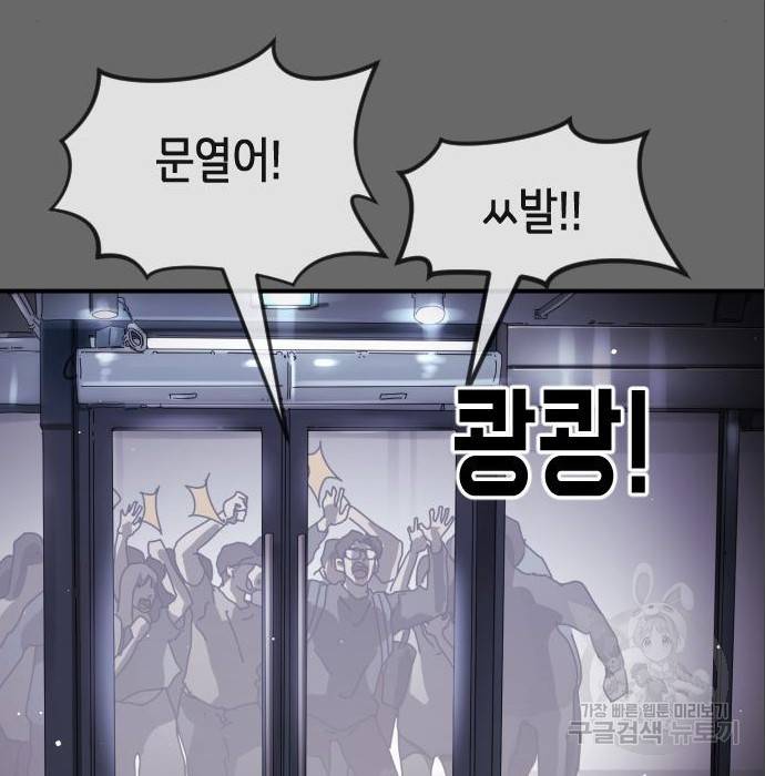 어느날 갑자기 서울은 65화 67